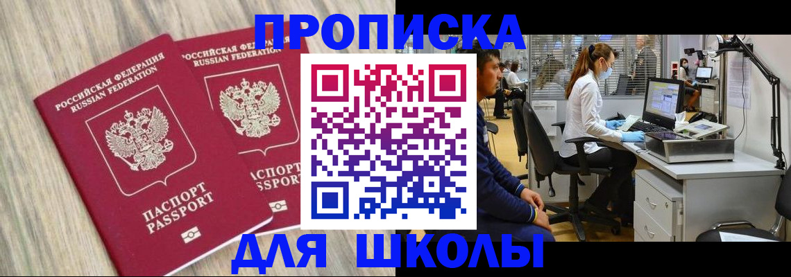 прописка для кредита в Камышине