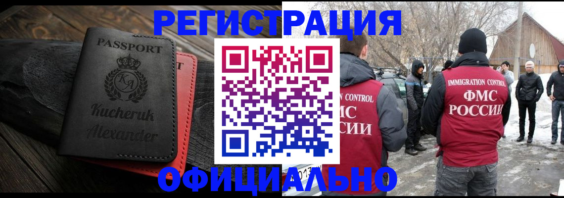 миграционный учет в Камышине