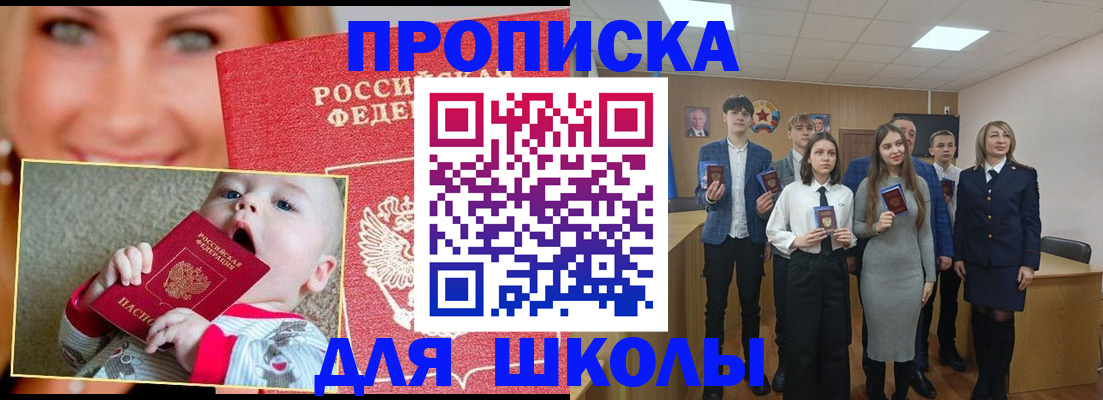 прописка регистрация в Камышине