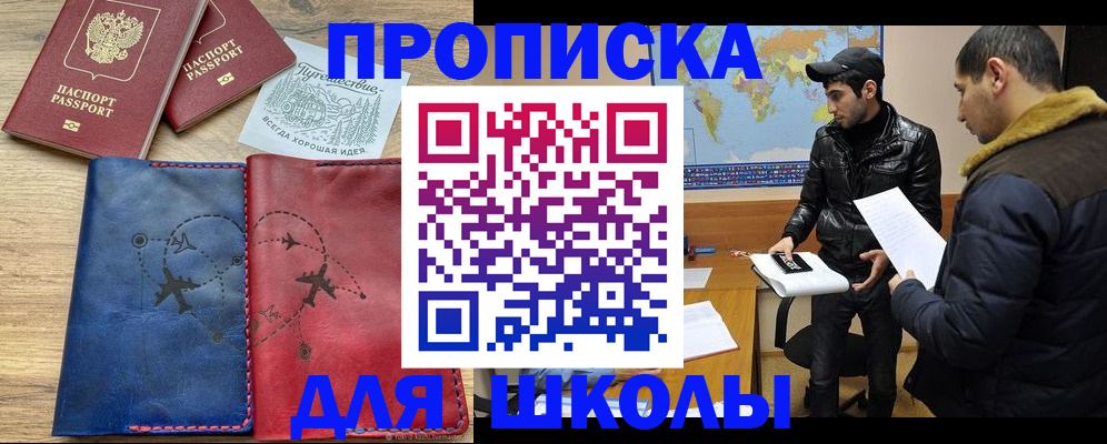 купить прописку в Камышине